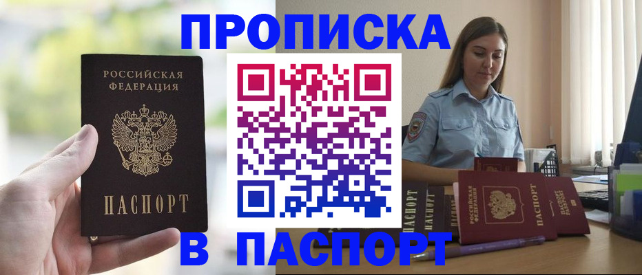 прописка в Ирбите